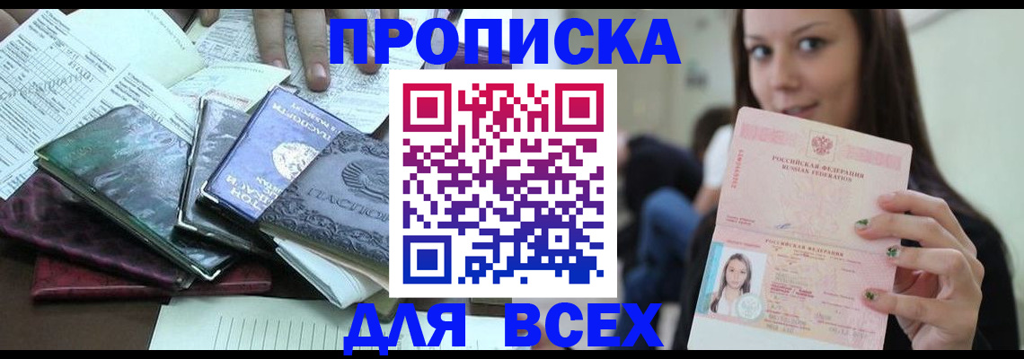 временная регистрация купить в Карачаевске