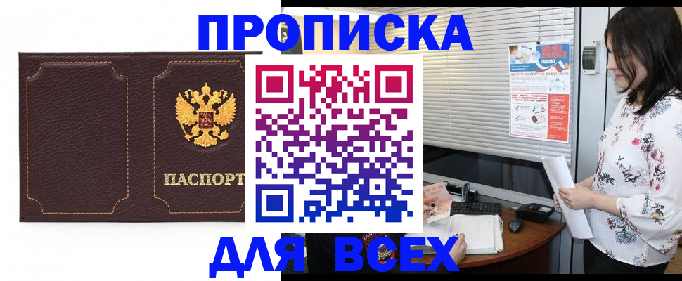 временная регистрация собственник в Карачаевске