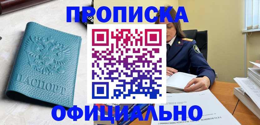 прописка от собственника в Карачаевске